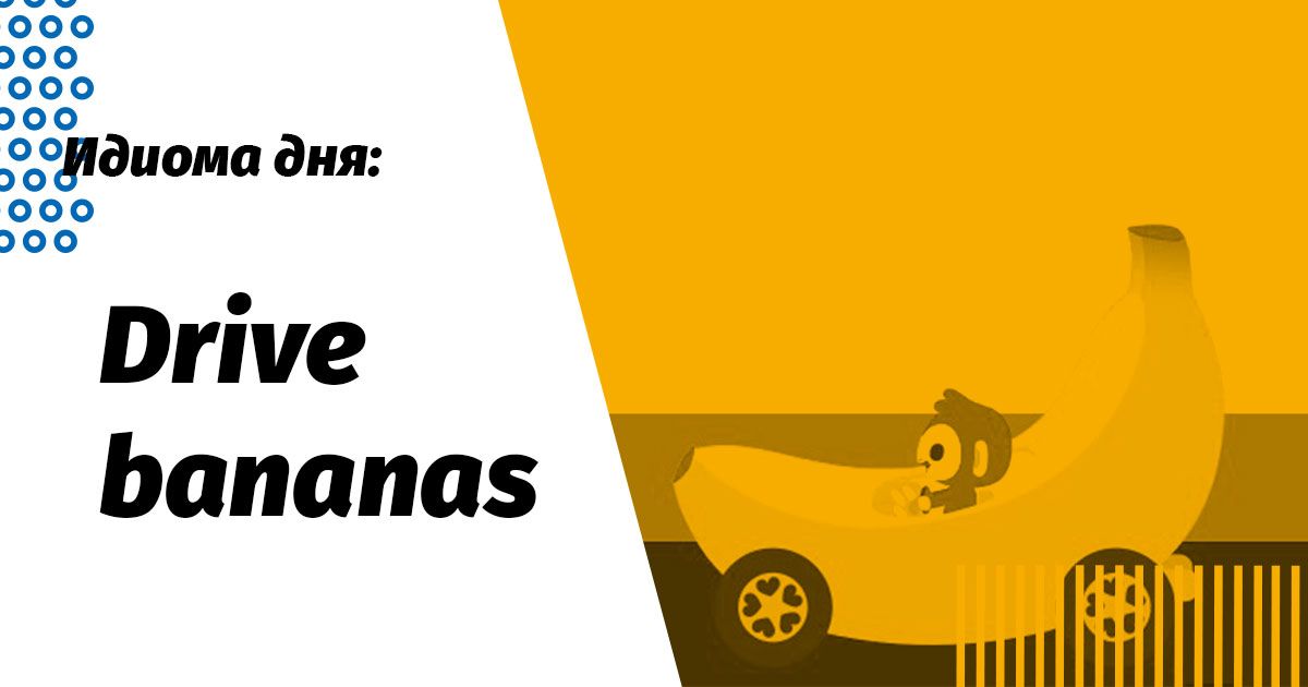 drive bananas переклад та значення