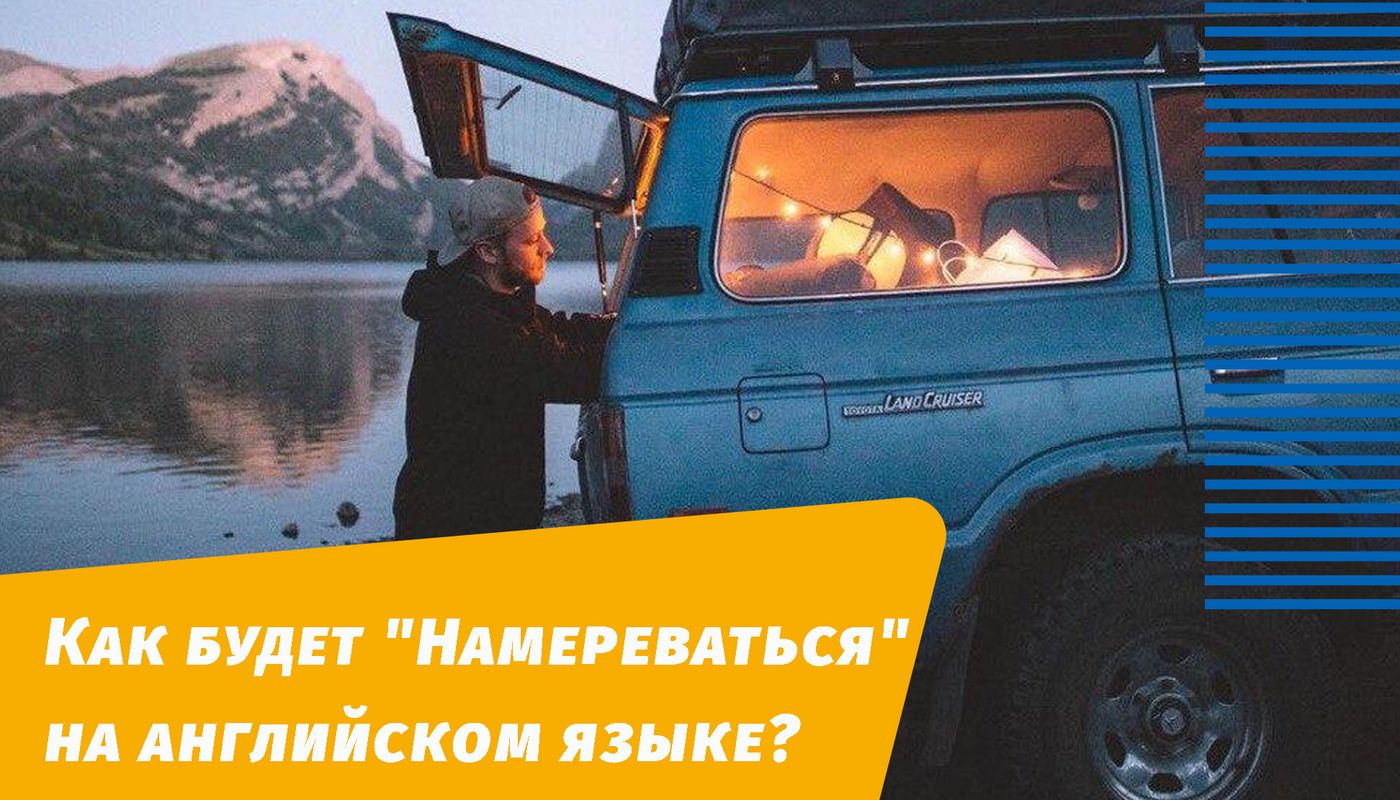 слово збиратися англійською