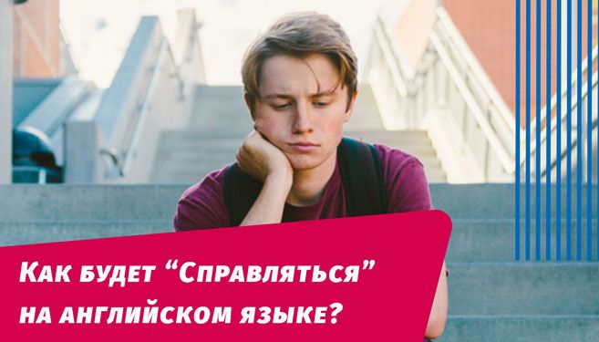як буде справлятися з англійською