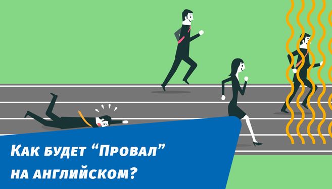 Как будет 