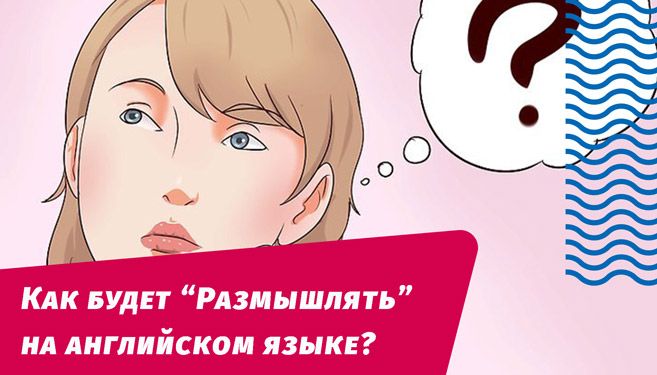 як міркуватиме англійською мовою