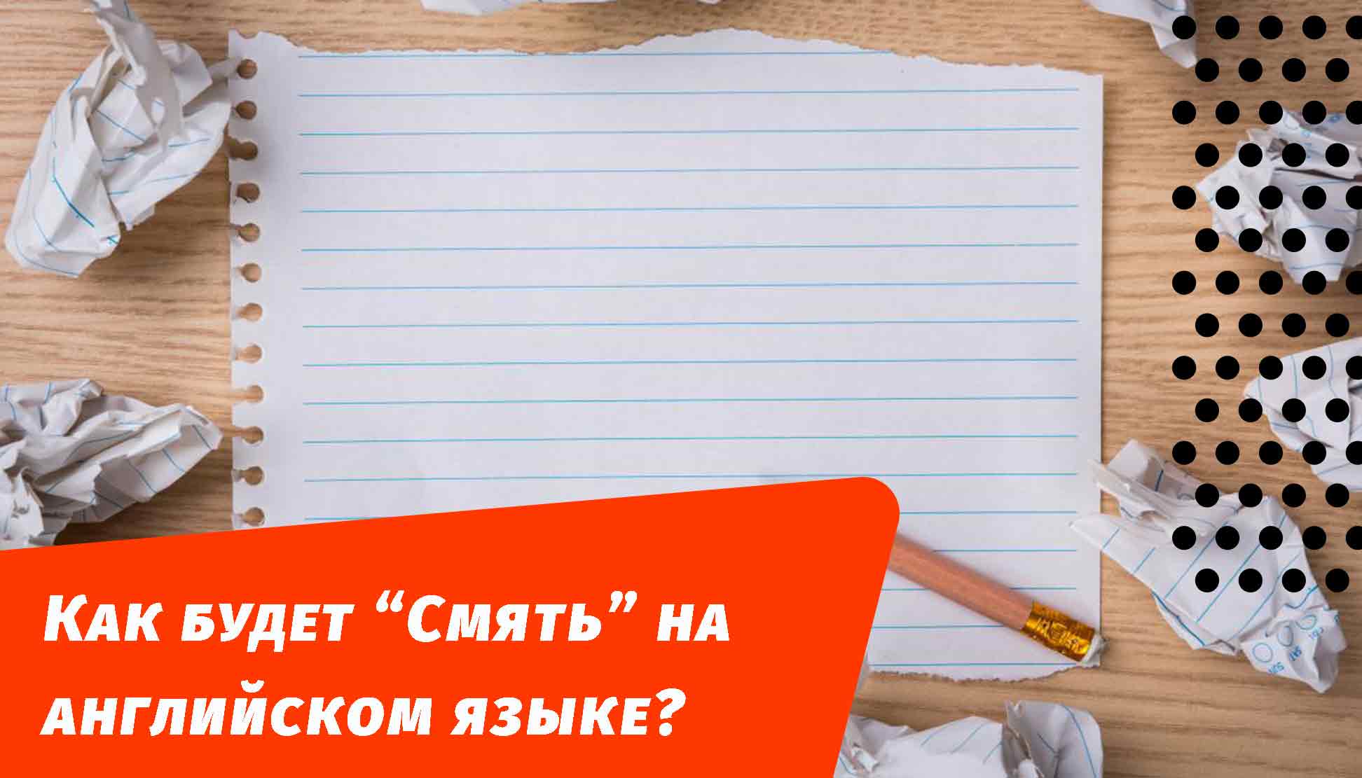 как будет помять на английском языке