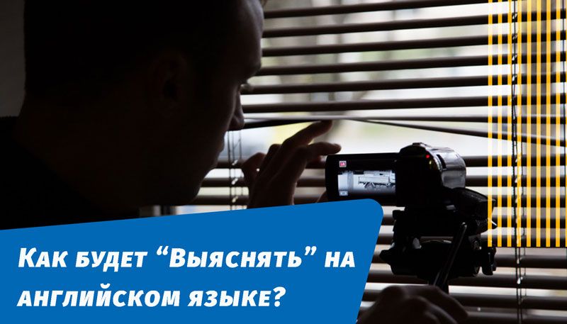 як з'ясуватиме англійською мовою