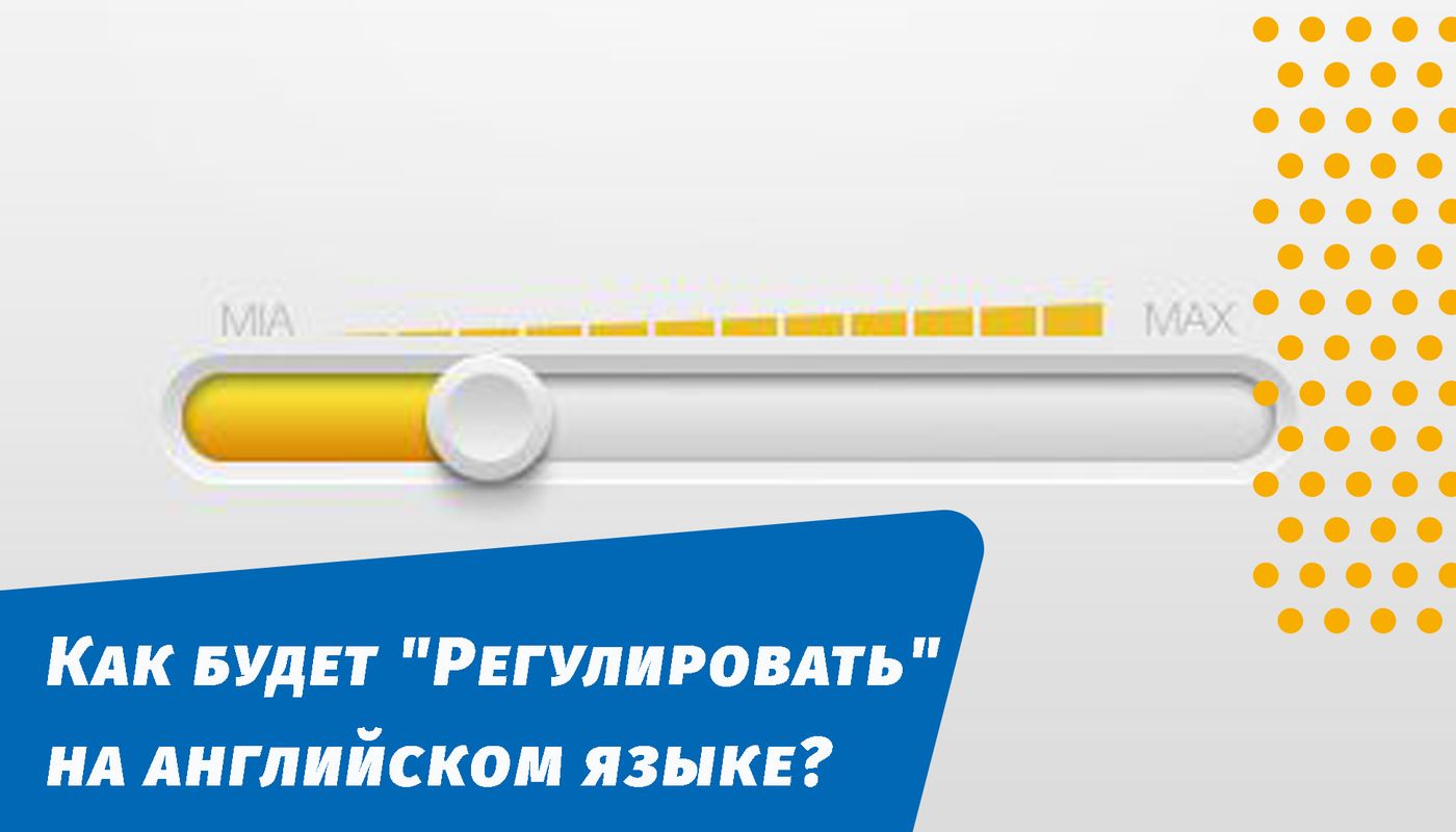 як регулюватиметься англійською мовою