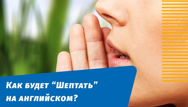 Как будет 