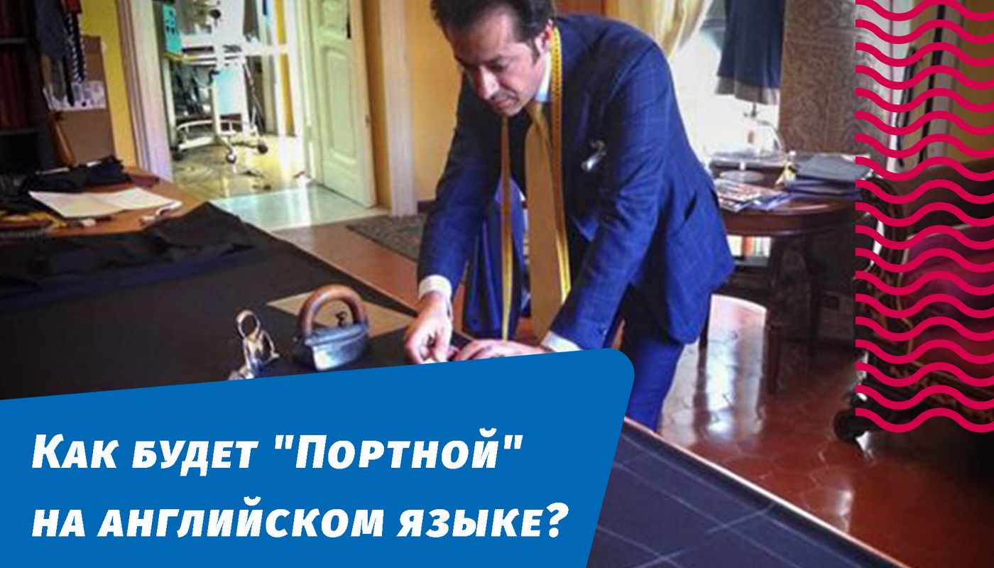 як буде кравець англійською