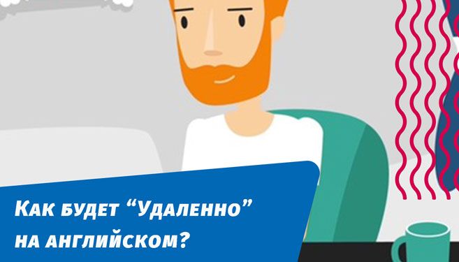 як буде видалено англійською мовою