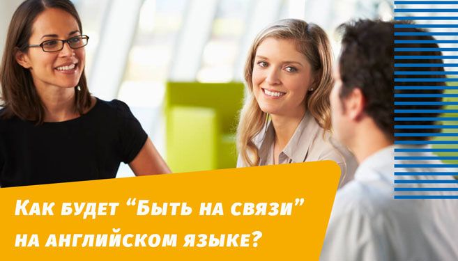Як буде 