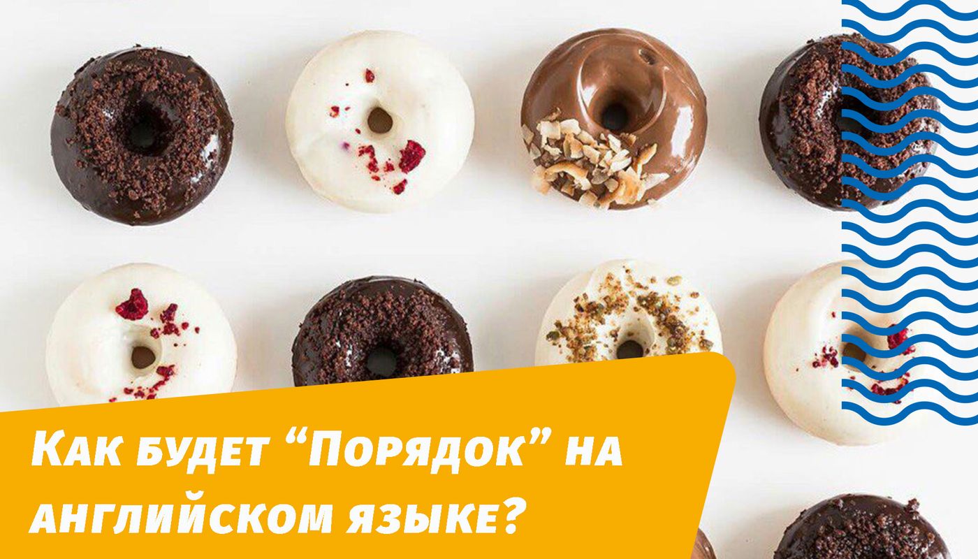 порядок на английском