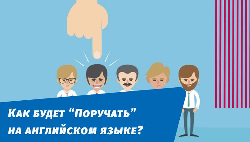 як доручатиме англійською мовою