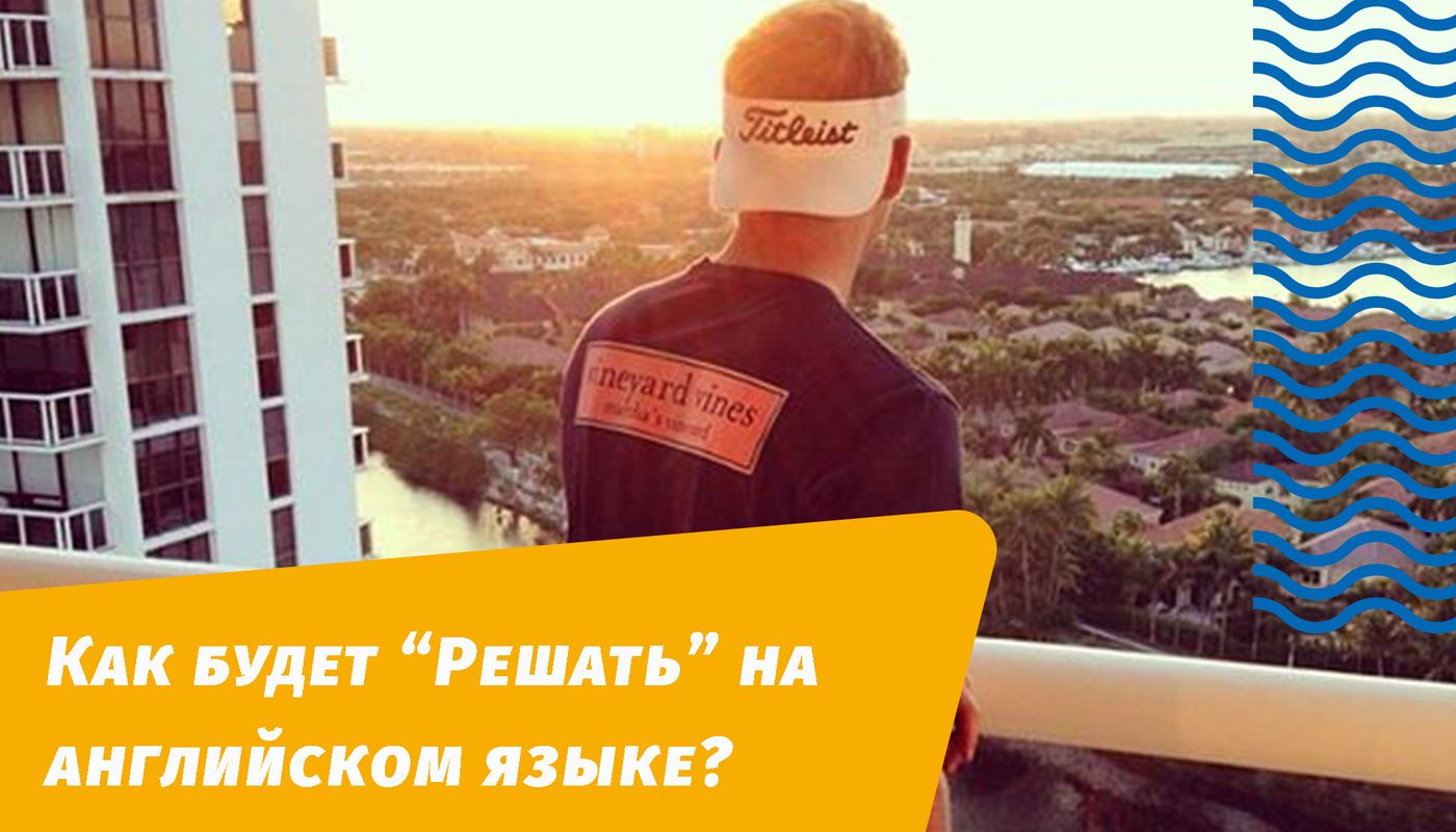 як вирішуватиме англійською мовою