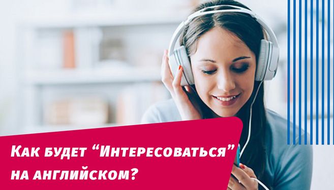 Как будет 