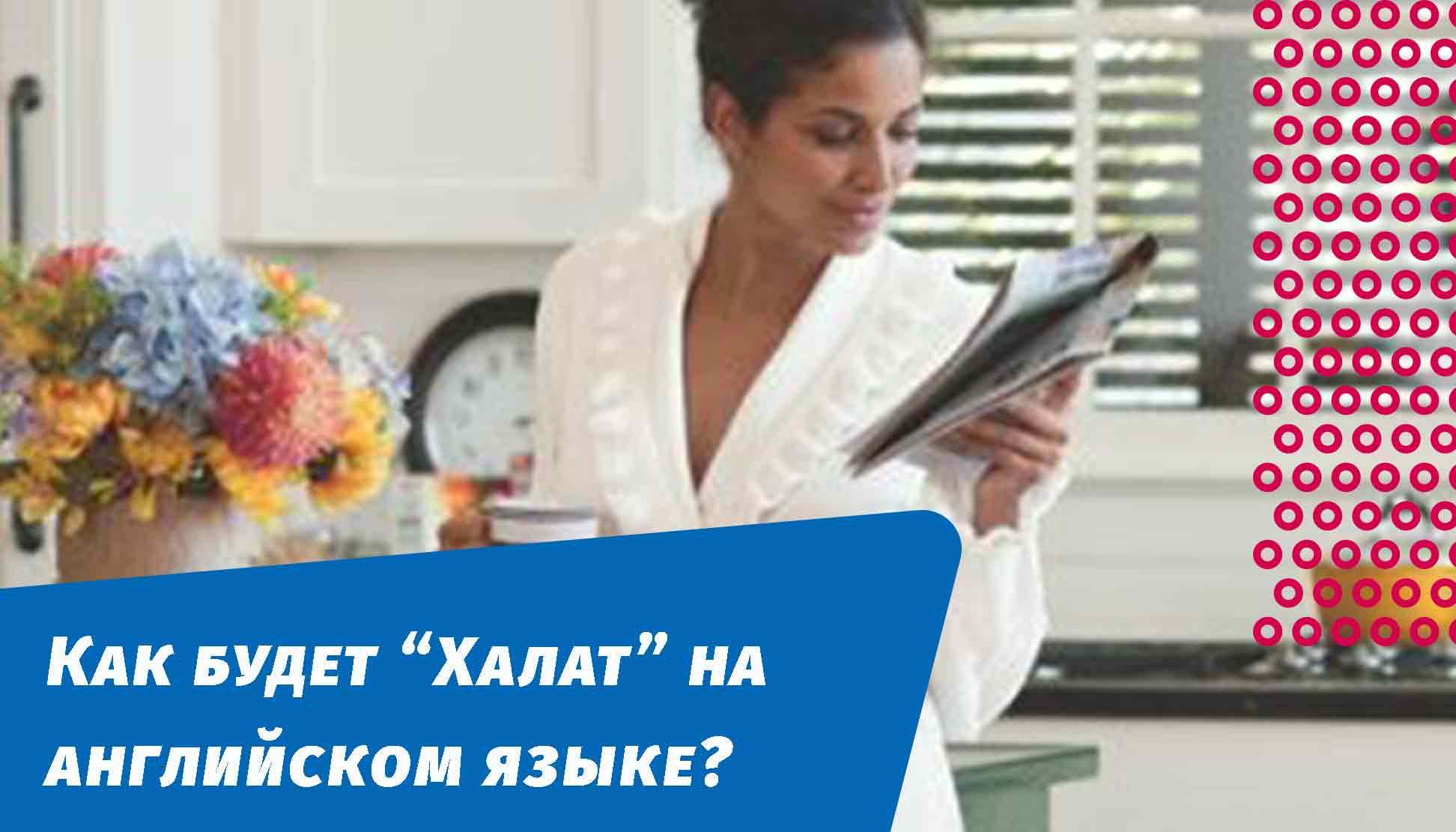 как будет алат на английском языке