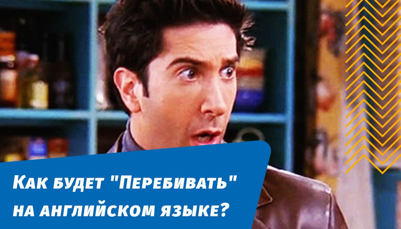як перебиватиме англійською мовою