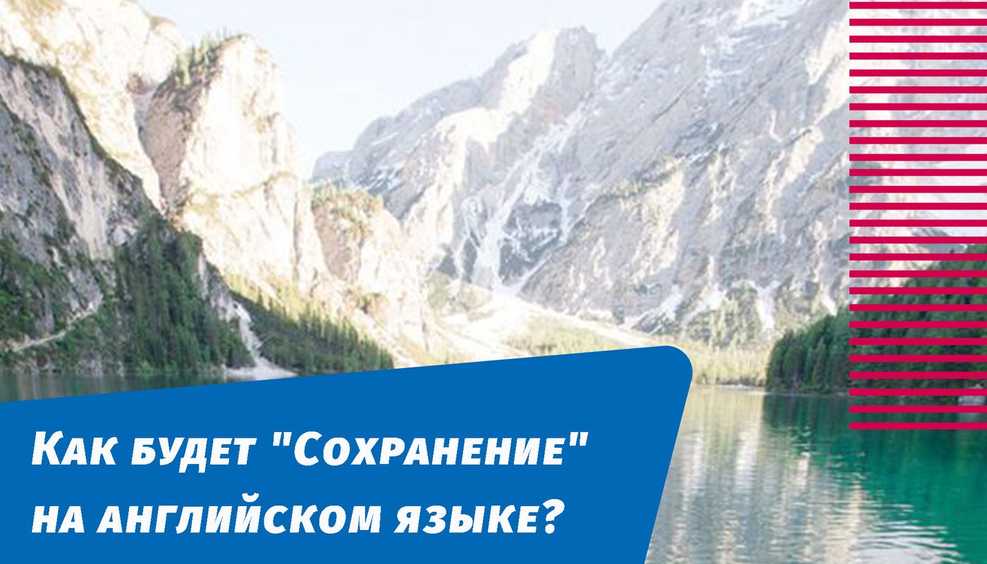 як буде збережено англійською мовою
