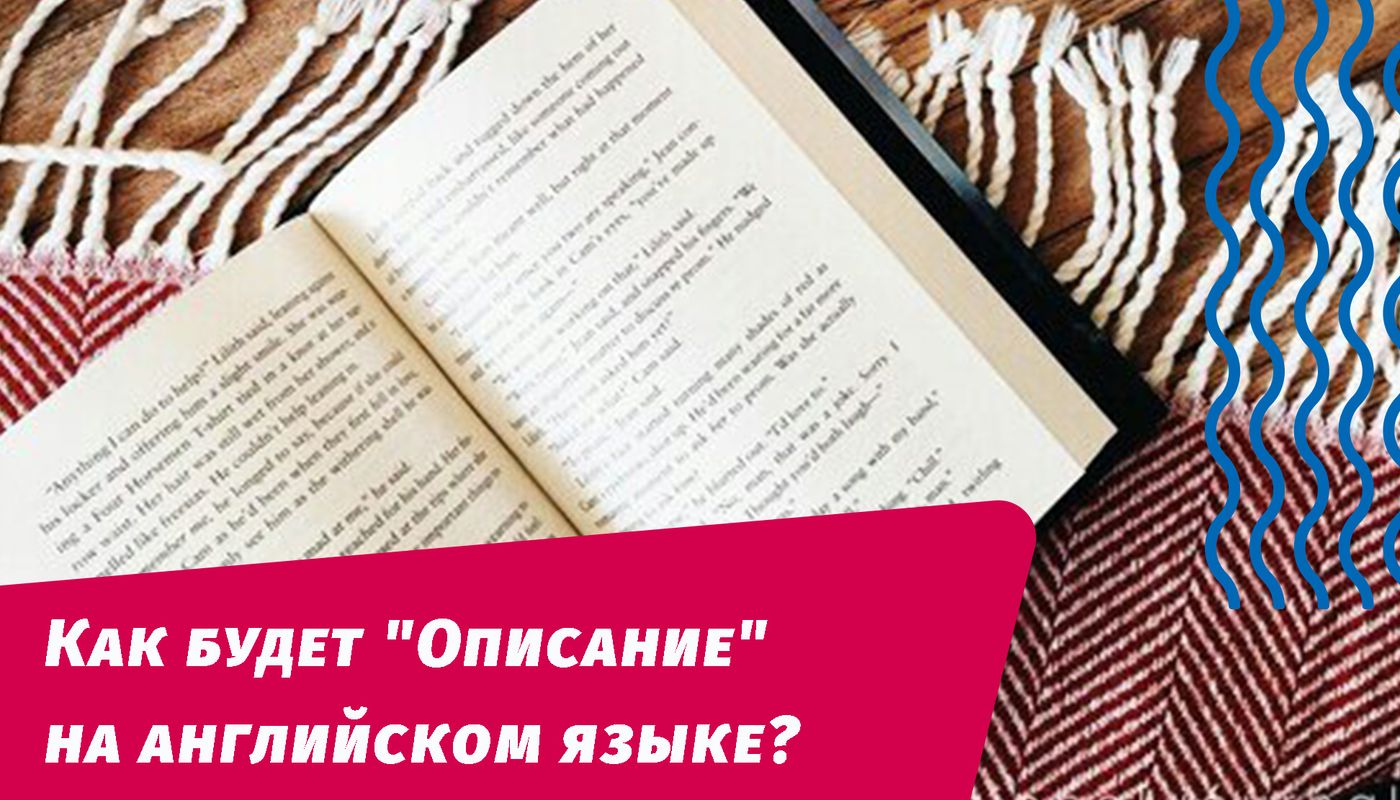 описание на английском языке