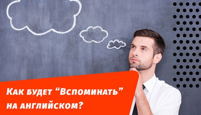 як згадуватиме англійською мовою