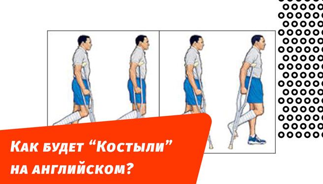 як буде милиці англійською