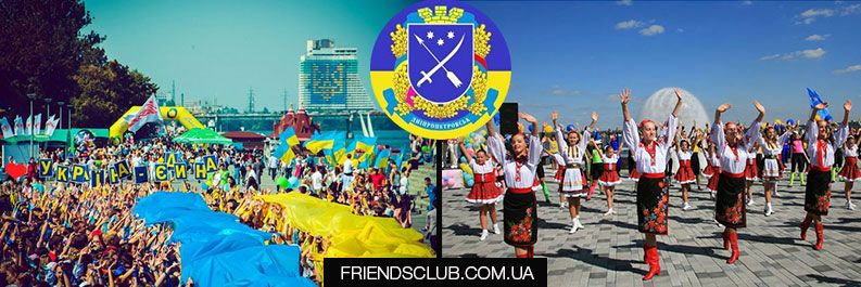 День города Днепропетровска в 2015
